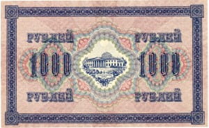 банкнота 1000 рублей 1917