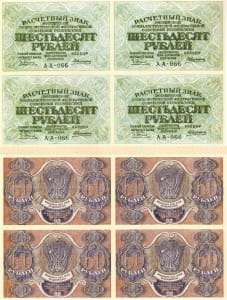 банкнота 60 рублей 1919