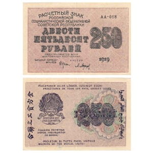 банкнота 250 рублей 1919