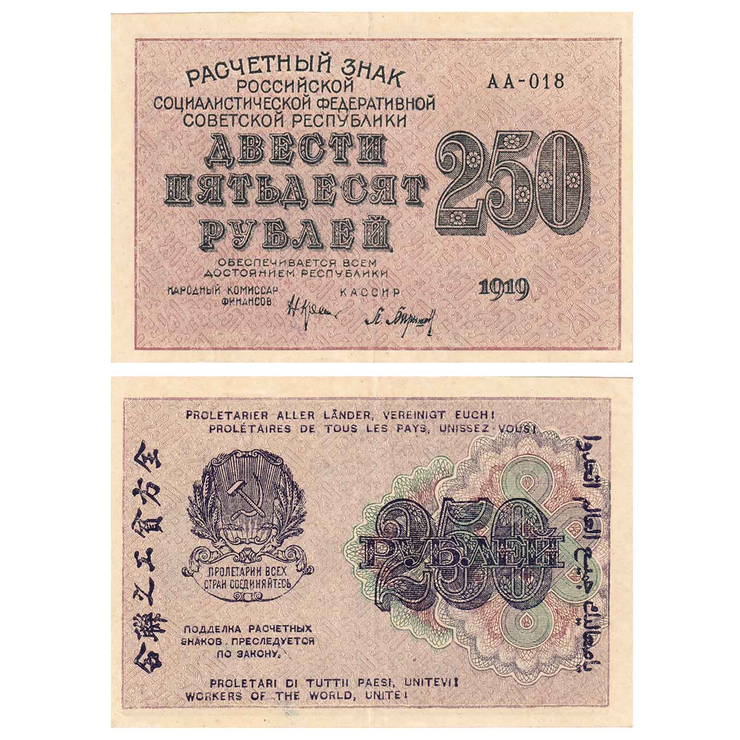 250 рублей россии