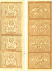 банкнота 50 рублей 1920