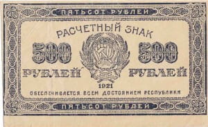 банкнота 500 рублей 1921