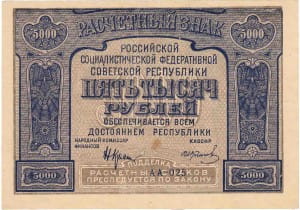банкнота 1000 рублей 1921 аверс
