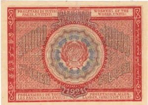 банкнота 10 000 рублей 1921 реверс