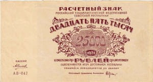 банкнота 25 000 рублей 1921 аверс