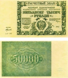 банкнота 50 000 рублей 1921