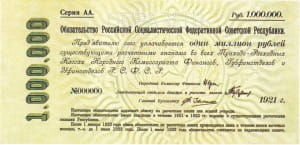 банкнота 1000 000 рублей 1921