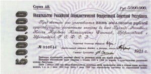 банкнота 5000000 рублей 1921