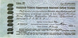 банкнота 10000000 рублей 1921