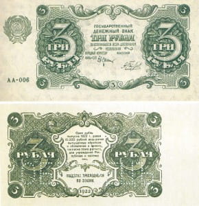 банкнота 3 рубля 1922