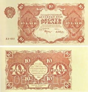банкнота 10 рублей 1922