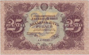 банкнота 25 рублей 1922 аверс