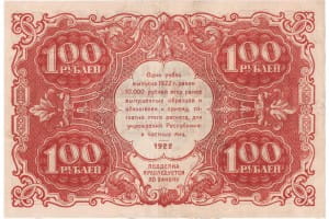 банкнота 100 рублей 1922 реверс