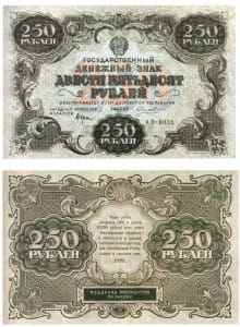 банкнота 250 рублей 1922