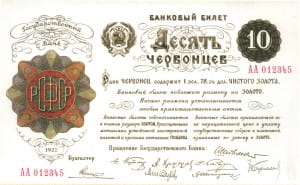 банкнота 10 червонцев 1922