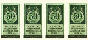 банкнота 50 рублей 1922 почтовой марки
