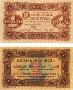 банкнота 1 рубль 1923 1й выпуск