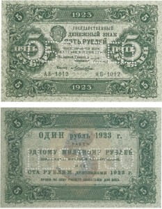 банкнота 5 рублей 1923 1й выпуск