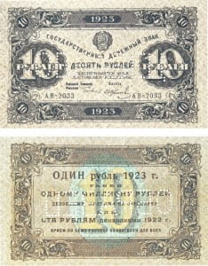 банкнота 10 рублей 1923 1й выпуск