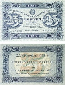 банкнота 25 рублей 1923 1й выпуск