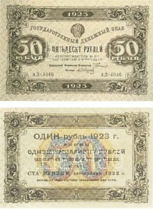 банкнота 50 рублей 1923 1й выпуск
