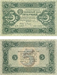 банкнота 5 рублей 1923 2й выпуск