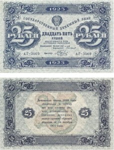 банкнота 25 рублей 1923 2й выпуск