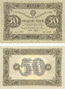 банкнота 50 рублей 1923 2й выпуск