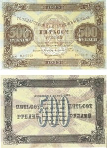 банкнота 500 рублей 1923 2й выпуск