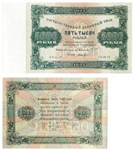 банкнота 5 000 рублей 1923 2й выпуск