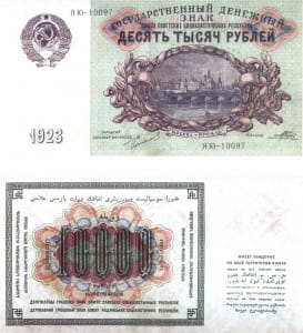 банкнота 10 000 рублей 1923