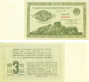 банкнота 3 рубля золотом 1924