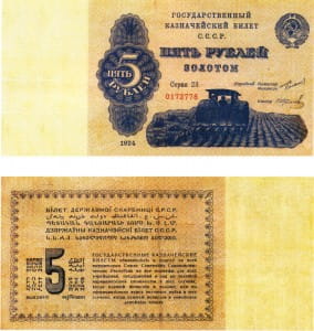 банкнота 5 рублей золотом 1924