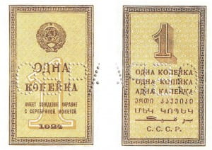 банкнота 1 копейка 1924