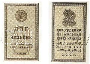 банкнота 2 копейки 1924