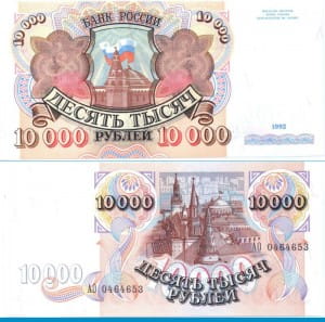 банкнота 10 000 рублей 1992