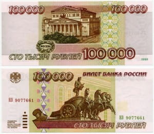 банкнота 100 000 рублей 1995