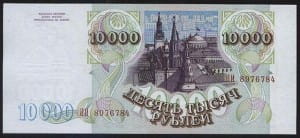 банкнота 10000 рублей 1994 реверс