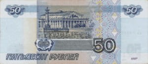 банкноты 50 рублей 1997 реверс