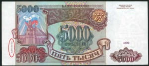 банкнота 5000 рублей 1994 аверс