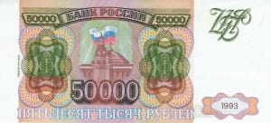 банкнота 50000 рублей 1994 аверс