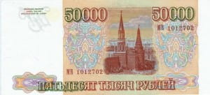 банкнота 50000 рублей 1994 реверс