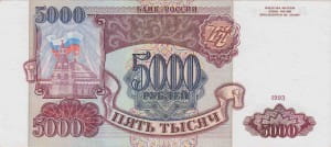 банкнота 5000 рублей 1993 аверс