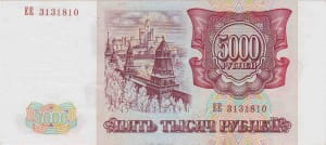 банкнота 5000 рублей 1993 реверс