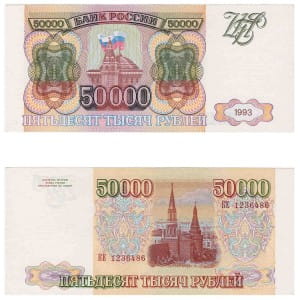 банкнота 50 000 рублей 1993