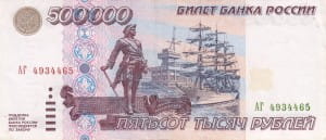 банкнота 500 000 рублей 1995 аверс