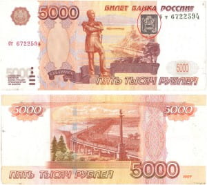 банкнота 5000 рублей 1997 с серым гербом