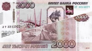 банкнота 2000 рублей 2015 года