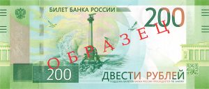 200 рублей 2017 аверс