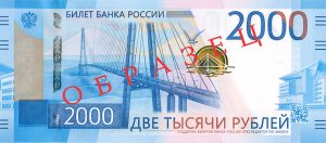 2000 рублей 2017 аверс